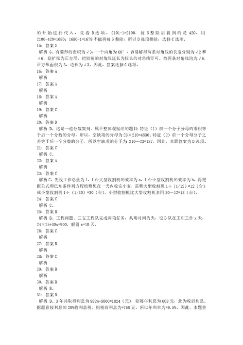 公务员招聘考试复习资料公务员数量关系通关试题每日练2020年06月28日2051