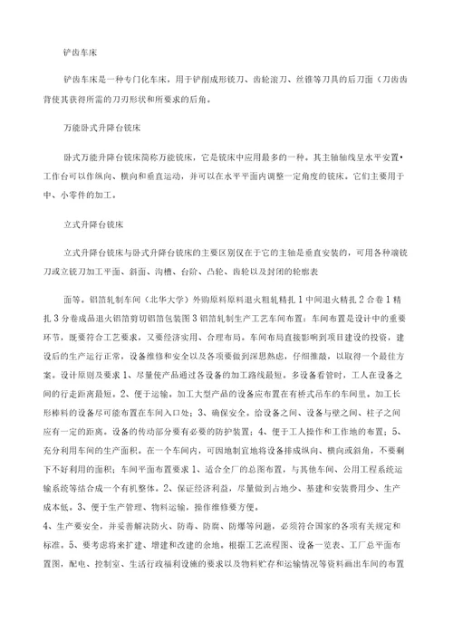 生产实习报告图文