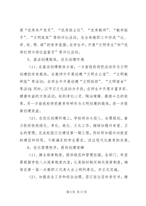 篇一：文明单位创建工作计划.docx