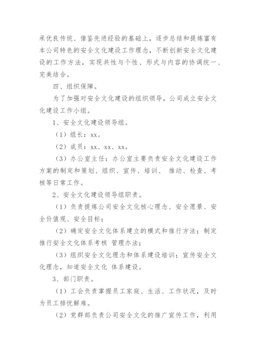 企业安全文化建设实施方案.docx