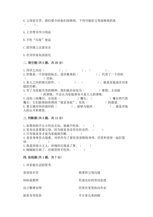 部编版小学四年级上册道德与法治期中测试卷（培优b卷）.docx