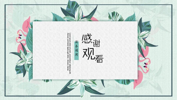 文艺范清新花鸟个人简历通用PPT模板