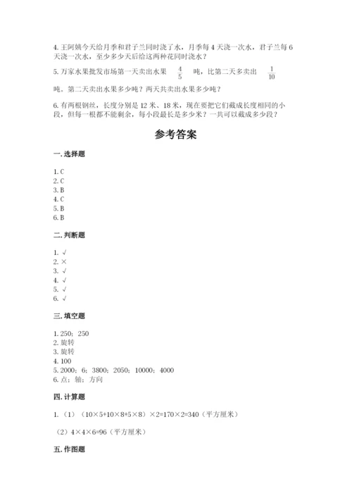 人教版五年级下册数学期末考试试卷含完整答案（精品）.docx