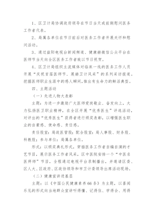 医师节活动方案策划6篇.docx