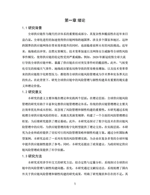 大学生论文