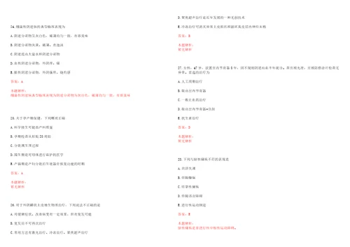 2022年04月山东峄城区中医院招聘20名针灸推拿、康复治疗人员笔试历年高频考点试题答案解析