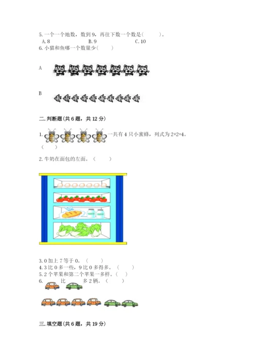 北师大版一年级上册数学期末测试卷（能力提升）word版.docx