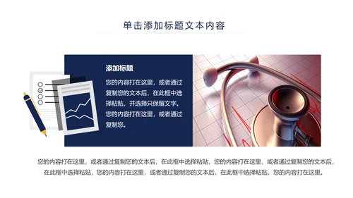 清新简约医疗护士护理ppt动态模板