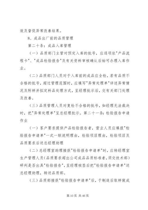 公司质量管理制度.docx