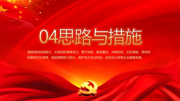 党建党风廉政建设文化反腐斗争PPT