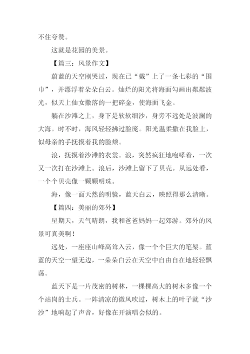 风景作文200字0.docx