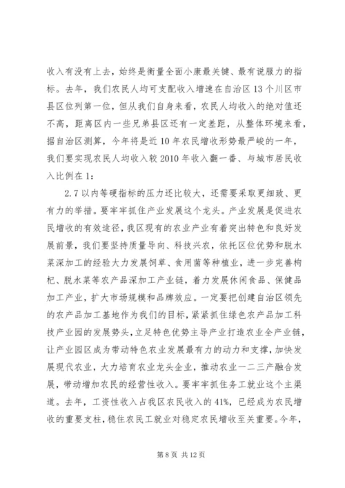 区委农村工作暨脱贫攻坚工作会议讲话材料.docx