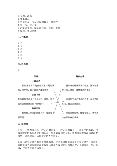 五年级下册道德与法治第1单元我们是一家人测试卷及参考答案（b卷）.docx