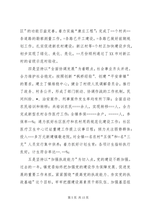 某年度镇党代会工作报告 (3).docx