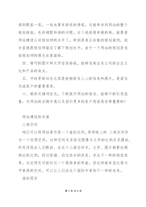 企业网站建设方案.docx