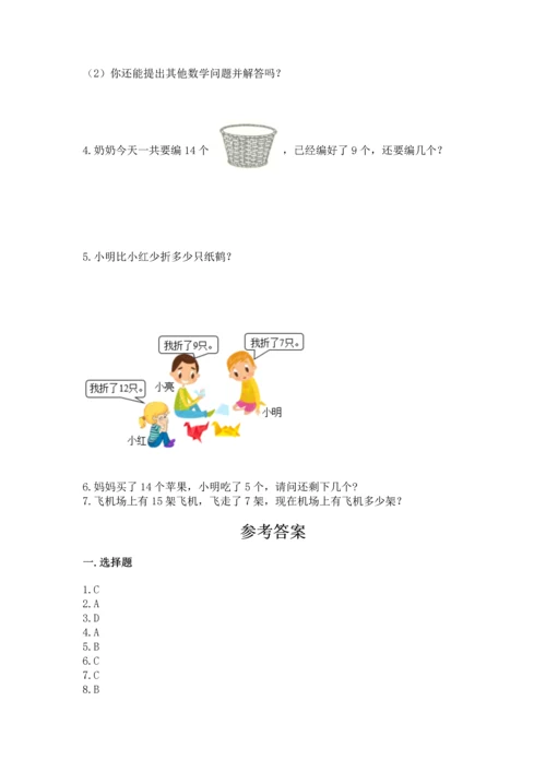 人教版一年级下册数学期中测试卷附解析答案.docx