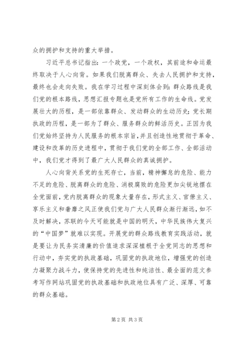 开展党的群众路线教育实践活动学习体会.docx