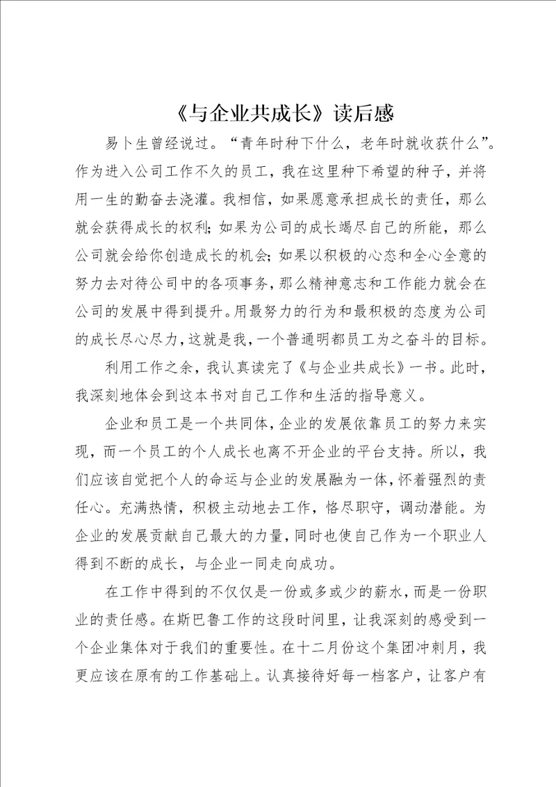 与企业共成长读后感