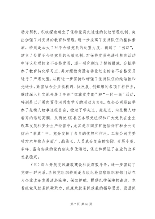 创建三型党组织增创党群工作新优势在集团公司党委工作会议上的讲话 (2).docx