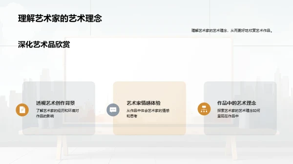 艺术创作的深度解析