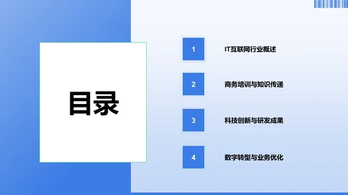 蓝色商务风工作总结PPT模板