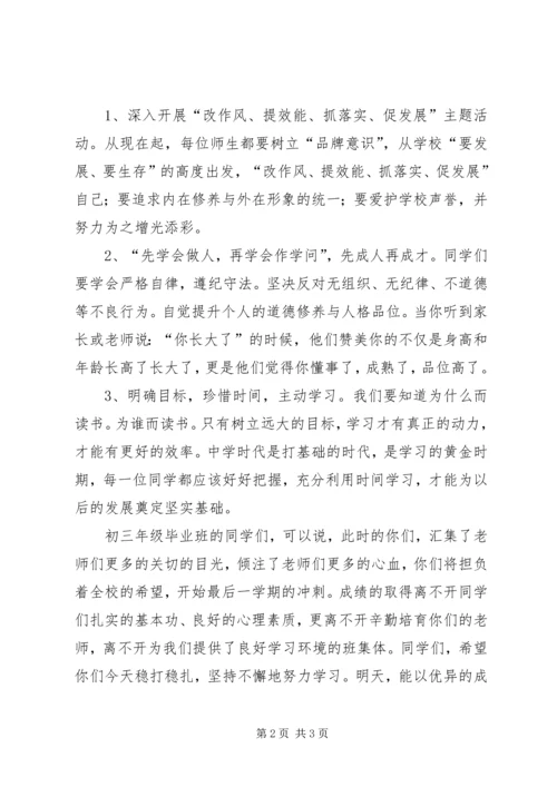 初中XX年校长春季开学典礼讲话稿 (3).docx