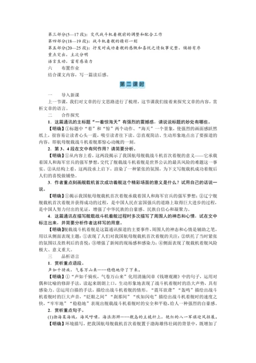 4  一着惊海天（教案）【2023年统编版八上语文评优课备课】