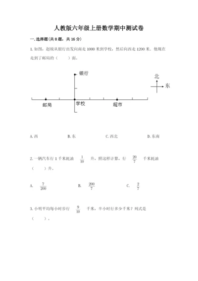 人教版六年级上册数学期中测试卷及答案（最新）.docx