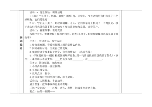 统编版语文二年级下册第四单元大单元备课教案