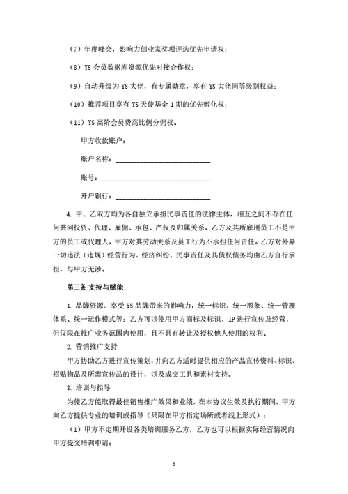城市合伙人合作协议