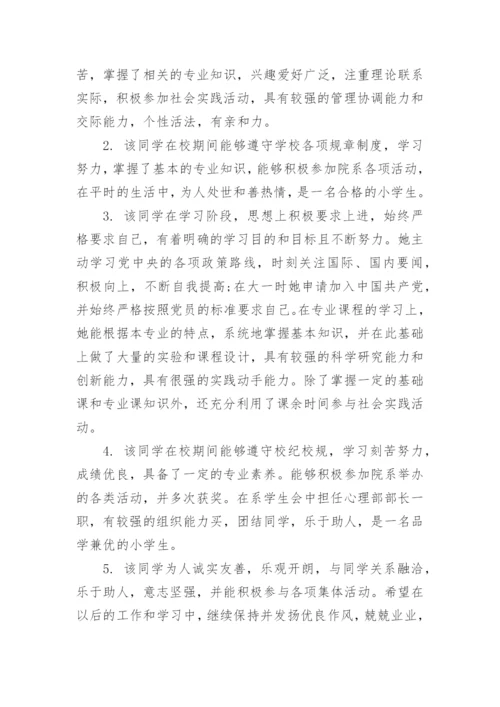 小学老师对学生的毕业鉴定评语.docx