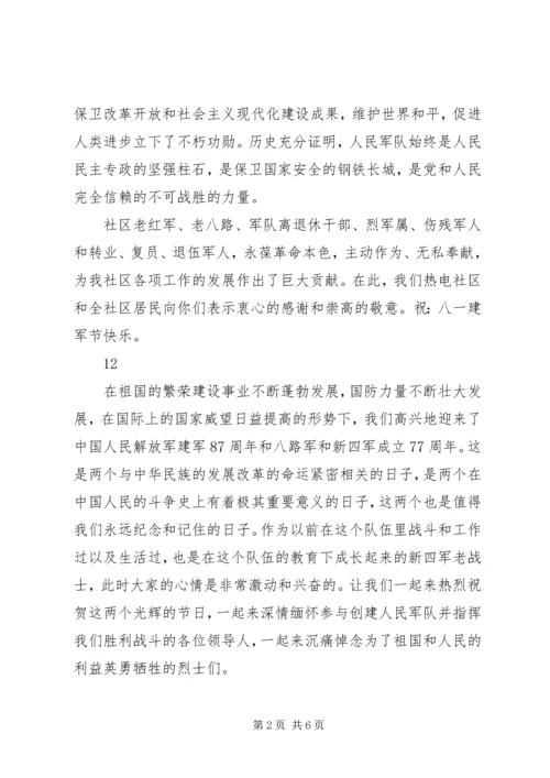 八一建军节慰问信 (21).docx