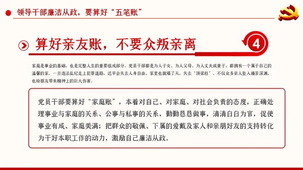 党风廉政反腐倡廉党建党政专题微党课PPT