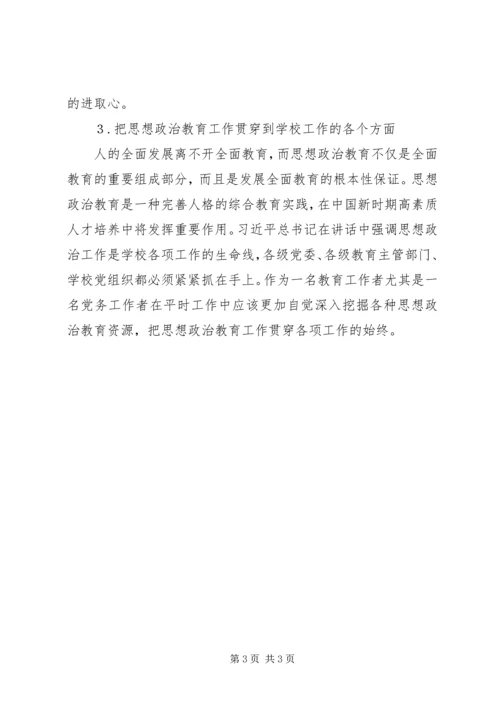 学习全国教育大会精神感悟5篇 (4).docx