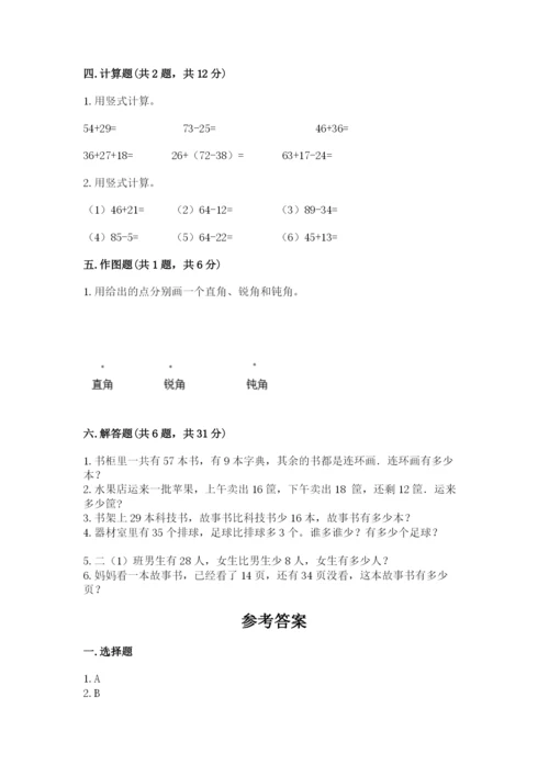 2022人教版二年级上册数学期中测试卷附参考答案（a卷）.docx