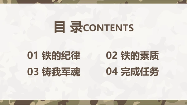 军官部队主题八一建军节PPT动态模板