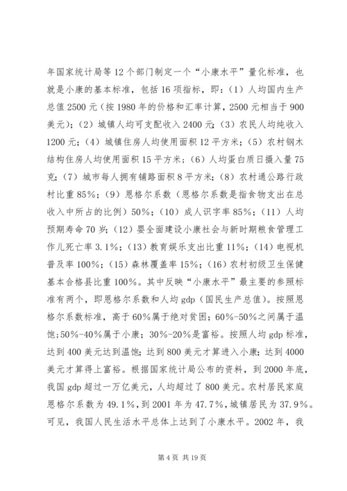 全面建设小康社会与新时期粮食管理工作.docx