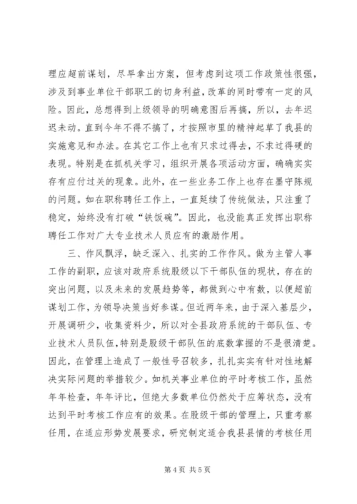 人民好公仆学习体会.docx