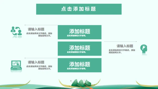 端午节习俗介绍绿色通用PPT