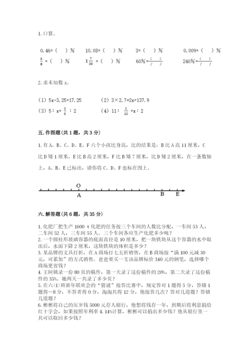 人教版六年级下册数学期末测试卷含答案【达标题】.docx