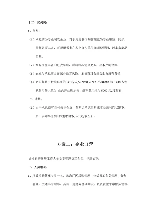 公司食堂建设方案.docx