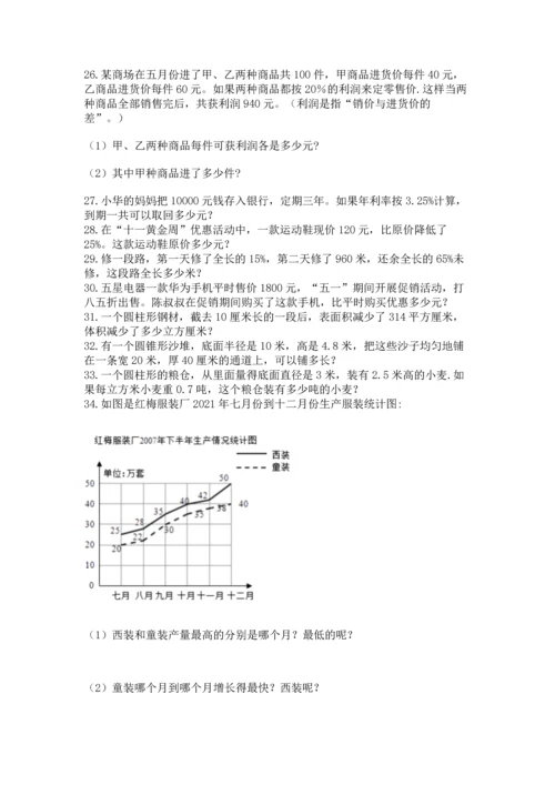 六年级小升初数学应用题50道及完整答案（夺冠）.docx