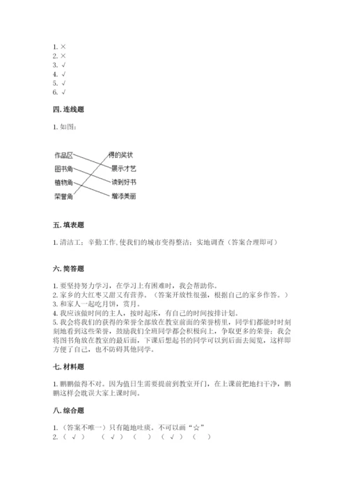 部编版二年级上册道德与法治期末测试卷附完整答案（名校卷）.docx