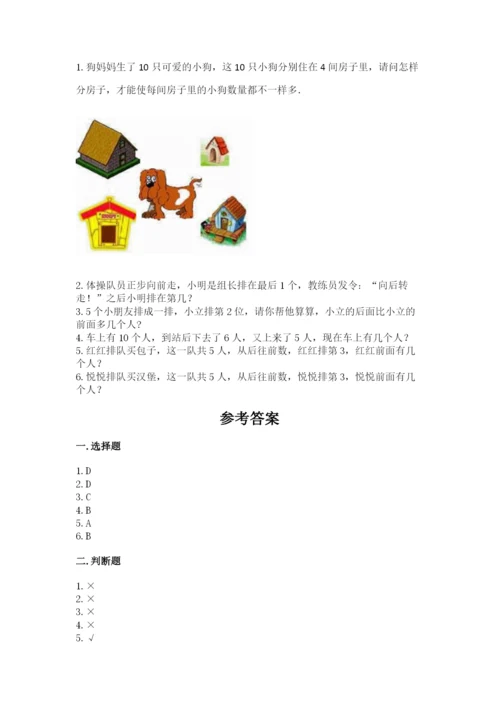 北师大版一年级上册数学期中测试卷及参考答案【基础题】.docx
