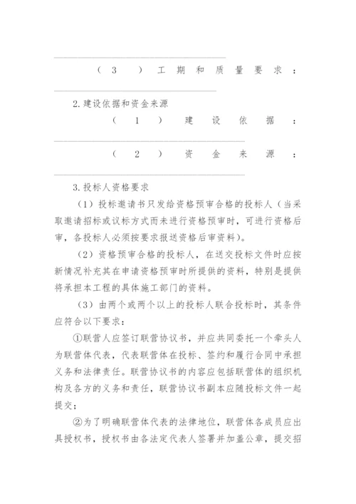 建筑工程招标书.docx