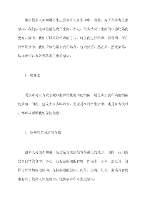不长虫的小妙招