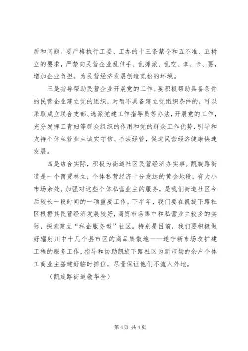 大力发展民营经济解放思想大讨论学习心得.docx