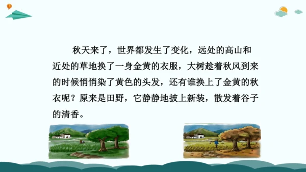 10解锁看图写话：多用比较法-2024年小学一年级下册语文作文看图写话精讲精炼  课件