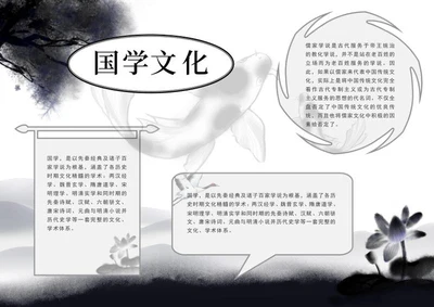 白色水墨国学文化手抄报word模板