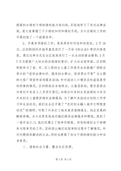 妇联维权工作总结范文.docx